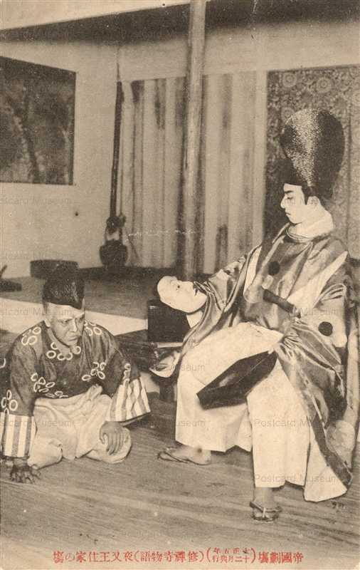 ek312-修善寺物語　夜叉王住家の場　帝国劇場大正五年